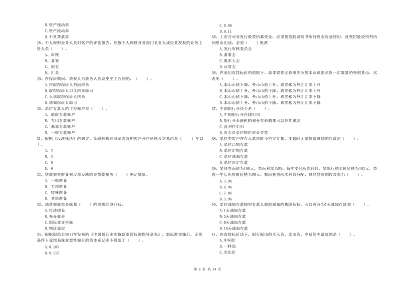 2019年中级银行从业资格考试《银行业法律法规与综合能力》提升训练试卷 附解析.doc_第3页