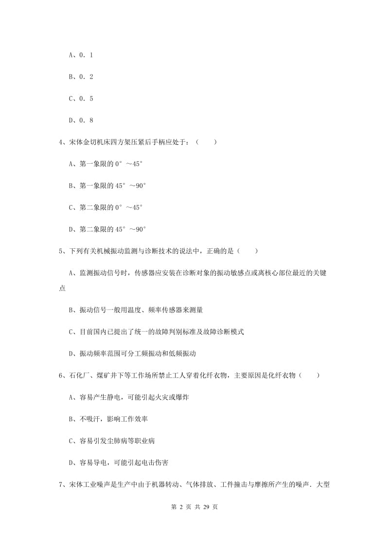 2019年安全工程师《安全生产技术》题库检测试题A卷.doc_第2页