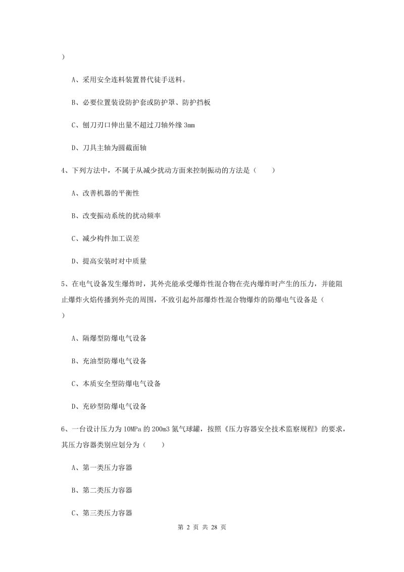 2019年安全工程师考试《安全生产技术》过关检测试题A卷.doc_第2页