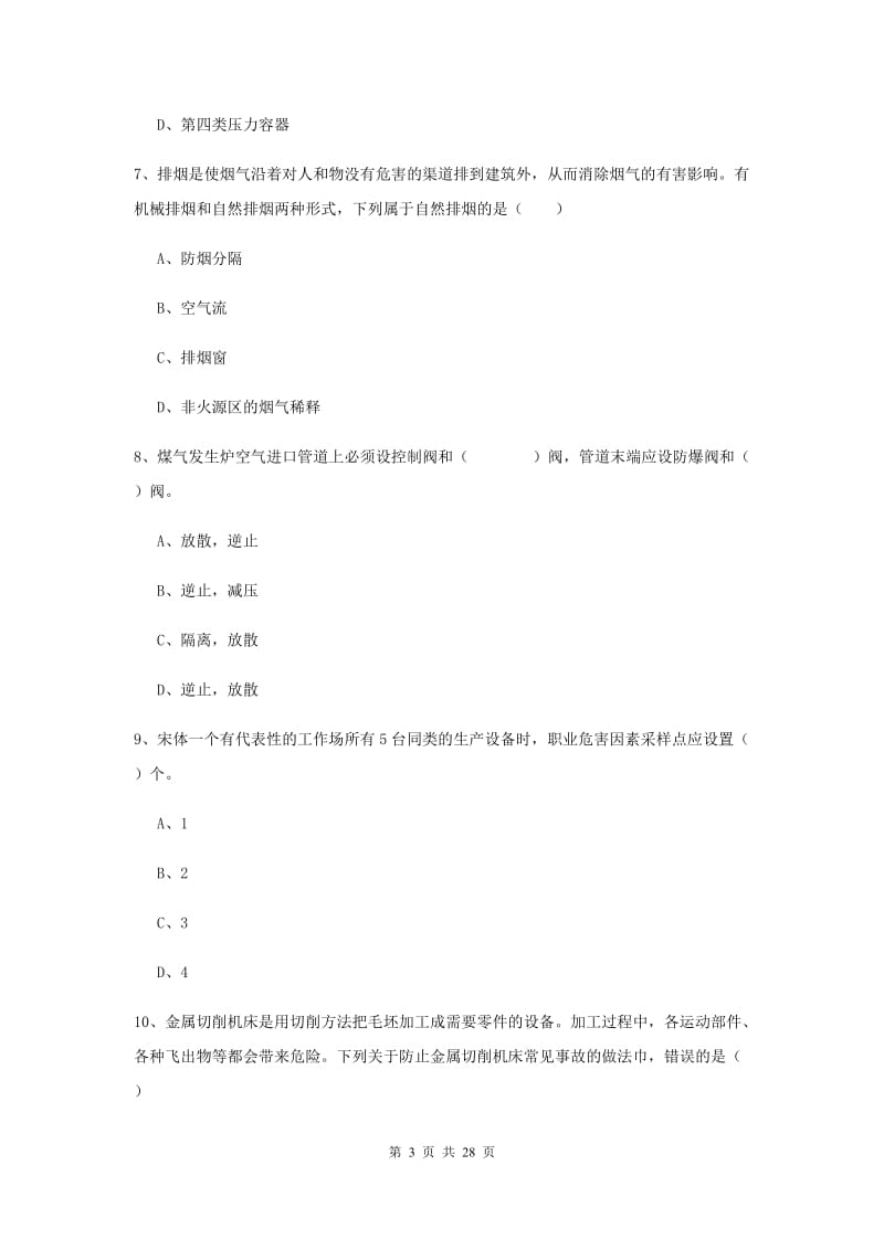 2019年安全工程师考试《安全生产技术》过关检测试题A卷.doc_第3页