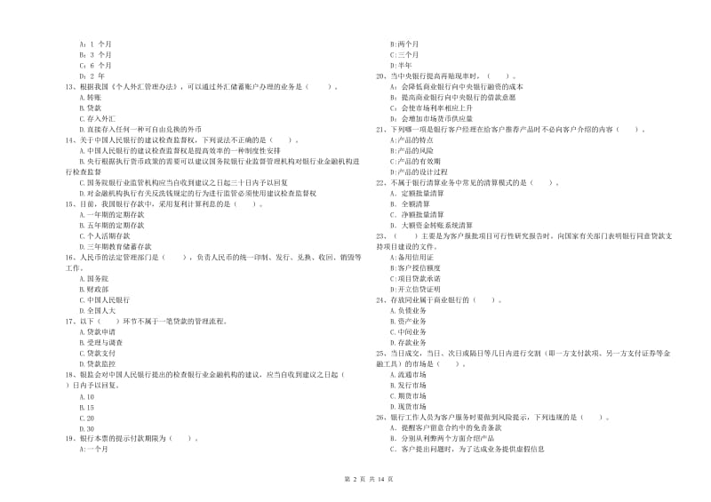 2019年初级银行从业考试《银行业法律法规与综合能力》试卷D卷 附解析.doc_第2页