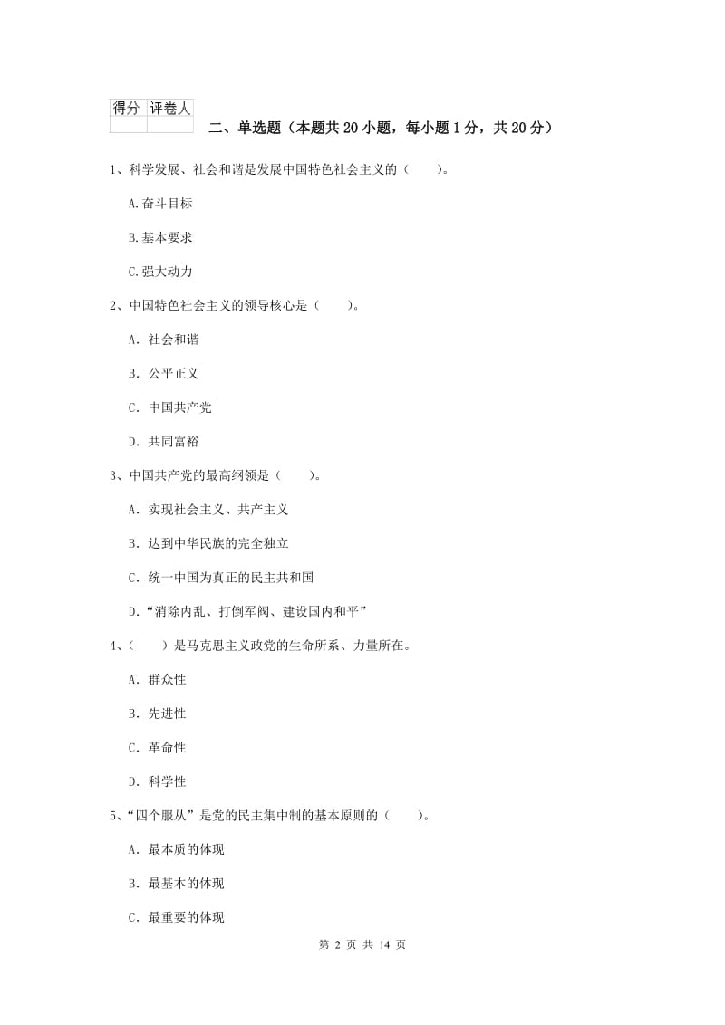 2019年体育系党校结业考试试题C卷 附解析.doc_第2页