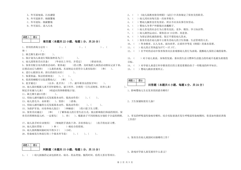 2019年国家职业资格考试《三级(高级)保育员》强化训练试题B卷.doc_第2页