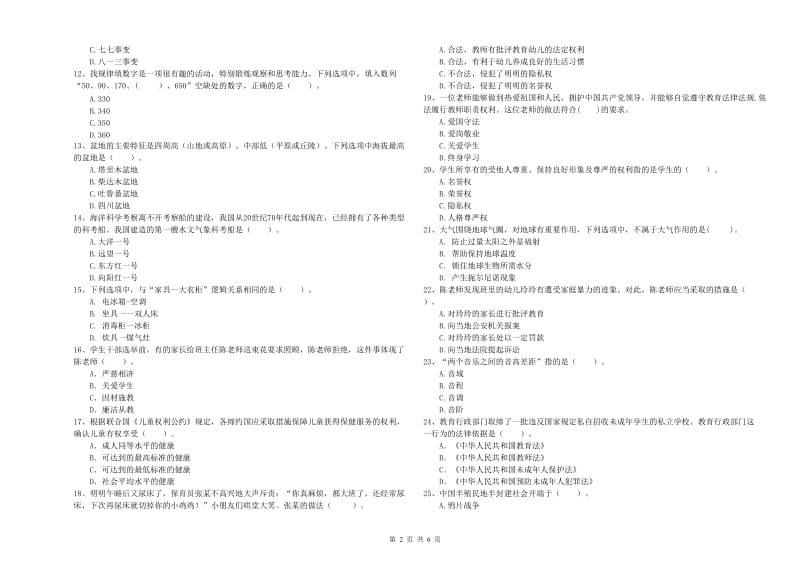 2019年上半年国家教师资格考试《幼儿综合素质》题库综合试题C卷 附答案.doc_第2页