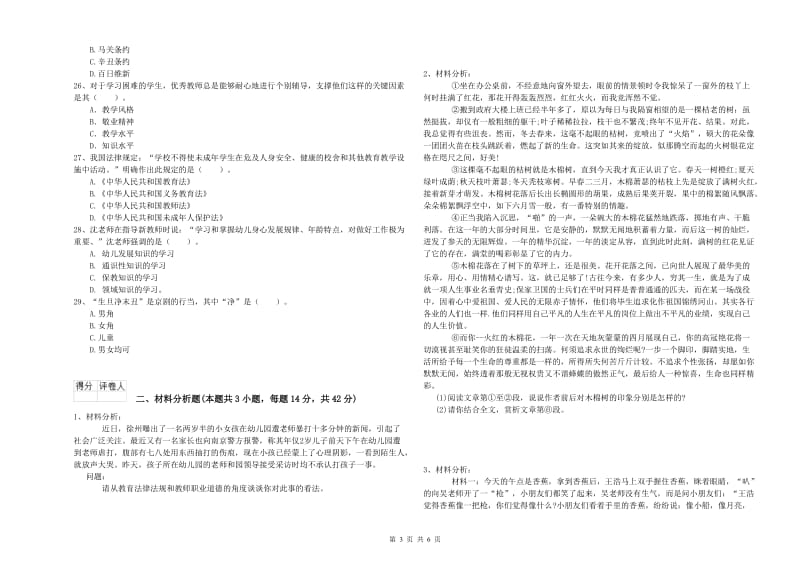 2019年上半年国家教师资格考试《幼儿综合素质》题库综合试题C卷 附答案.doc_第3页