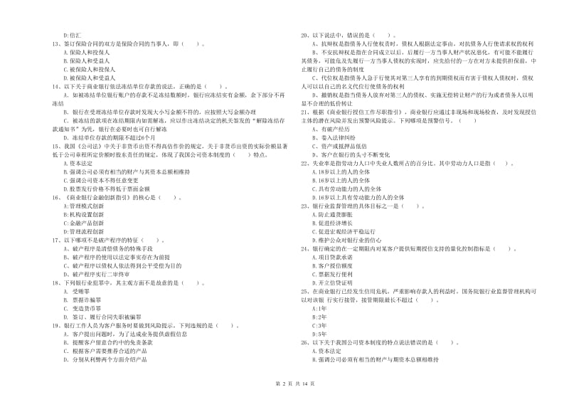 2019年中级银行从业资格证《银行业法律法规与综合能力》自我检测试卷A卷 附答案.doc_第2页