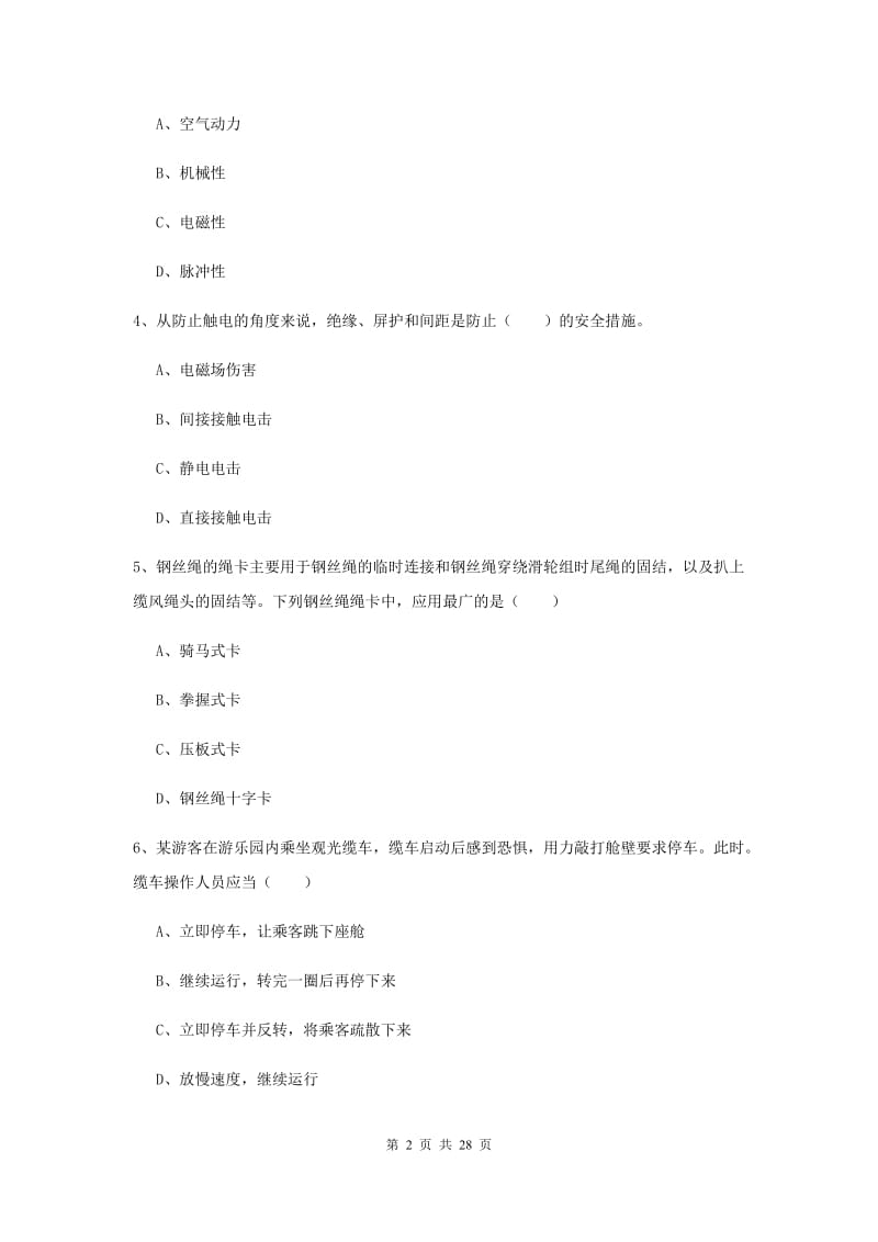 2019年安全工程师考试《安全生产技术》能力提升试题A卷 附解析.doc_第2页