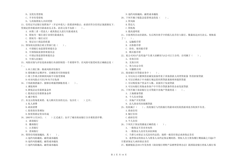 2019年初级银行从业考试《银行业法律法规与综合能力》全真模拟考试试卷D卷 附答案.doc_第2页