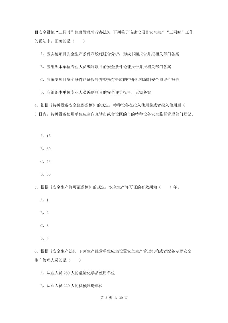 2019年安全工程师考试《安全生产法及相关法律知识》每周一练试卷A卷 含答案.doc_第2页