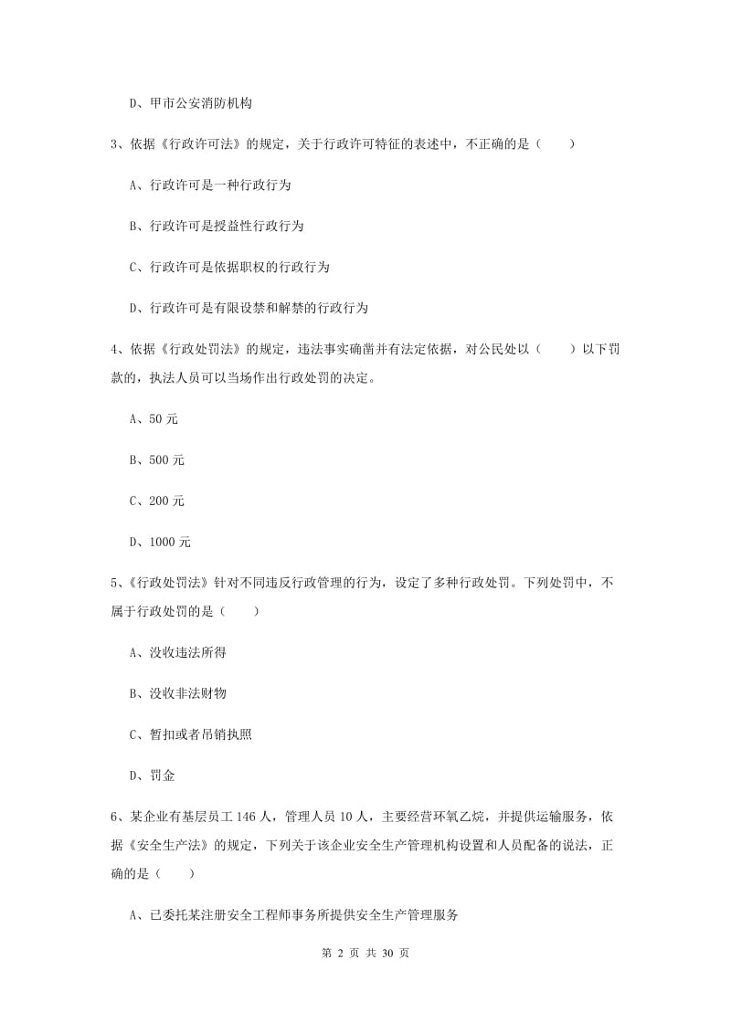 2019年安全工程师《安全生产法及相关法律知识》综合练习试题C卷.doc_第2页