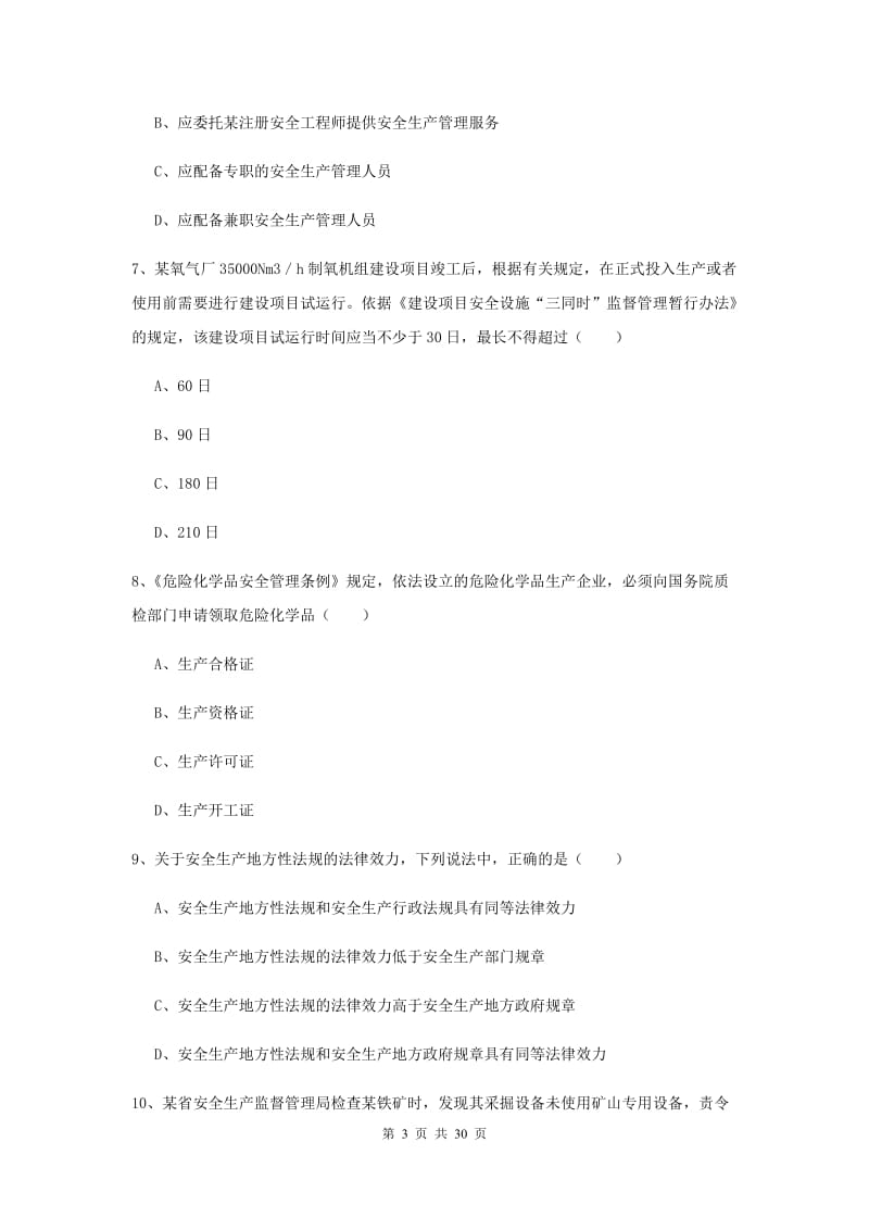 2019年安全工程师《安全生产法及相关法律知识》综合练习试题C卷.doc_第3页