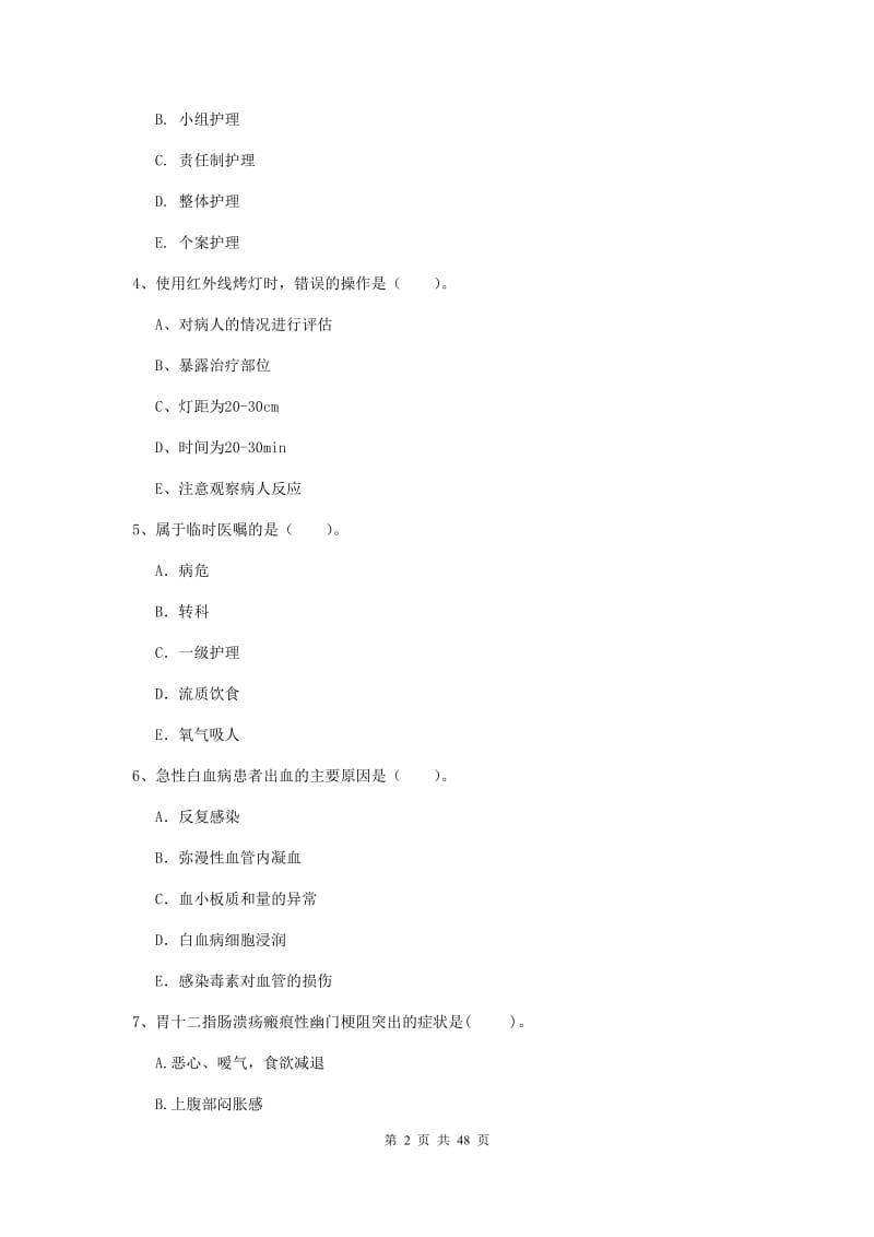 2019年护士职业资格《专业实务》真题练习试卷D卷 附解析.doc_第2页