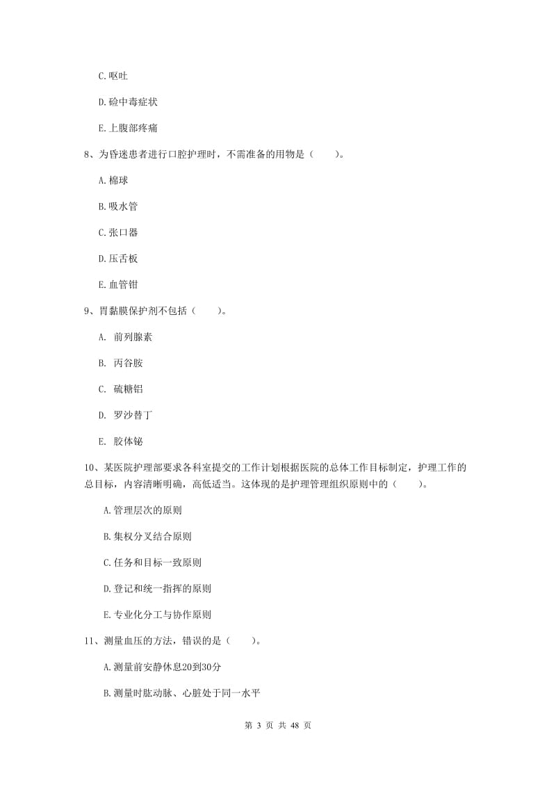 2019年护士职业资格《专业实务》真题练习试卷D卷 附解析.doc_第3页