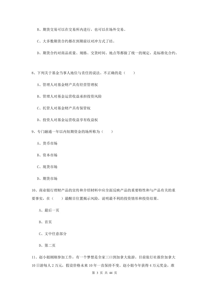 2019年中级银行从业资格证《个人理财》提升训练试卷C卷 附解析.doc_第3页