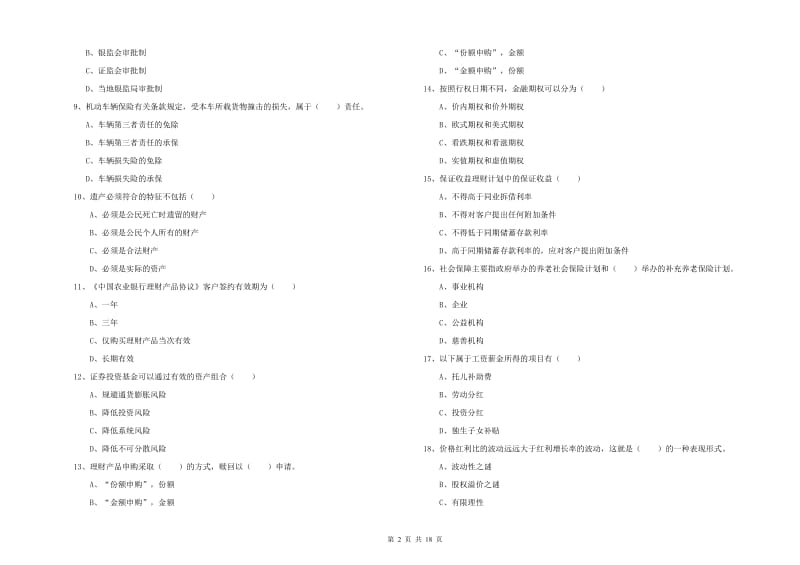 2019年初级银行从业考试《个人理财》题库练习试卷B卷 含答案.doc_第2页