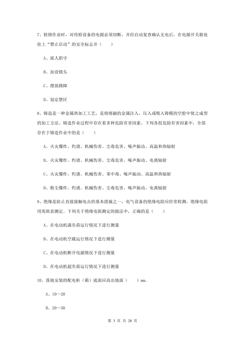 2019年安全工程师《安全生产技术》考前冲刺试卷C卷 附答案.doc_第3页