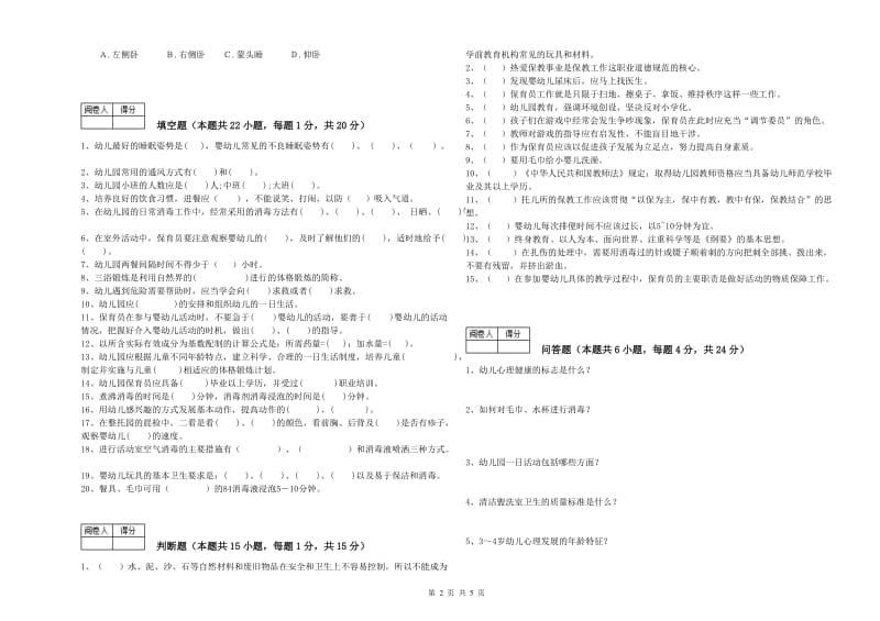 2019年四级(中级)保育员自我检测试卷A卷 附答案.doc_第2页