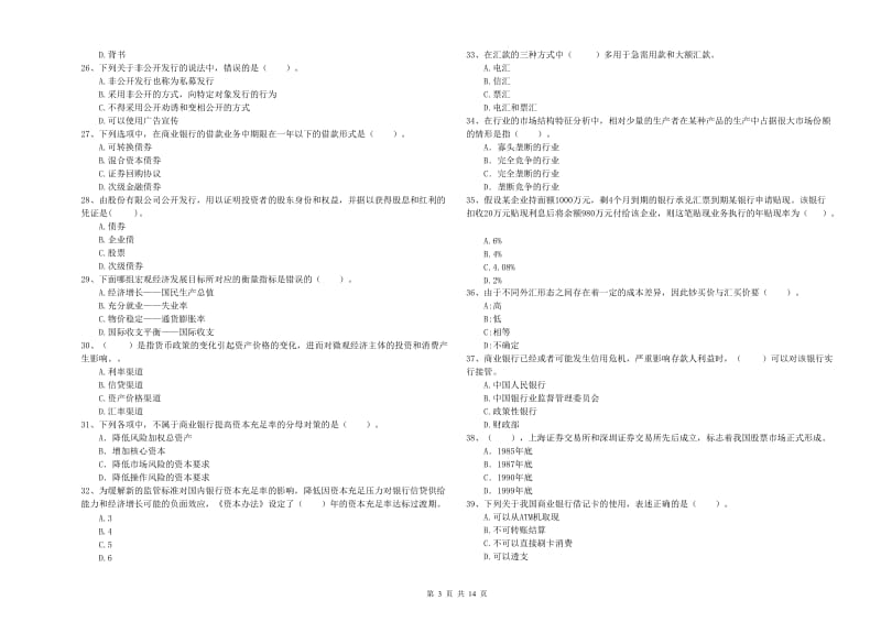 2019年中级银行从业资格考试《银行业法律法规与综合能力》每日一练试题C卷 附解析.doc_第3页