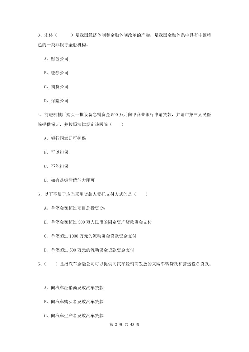 2019年中级银行从业资格证《银行管理》每日一练试卷B卷 附解析.doc_第2页