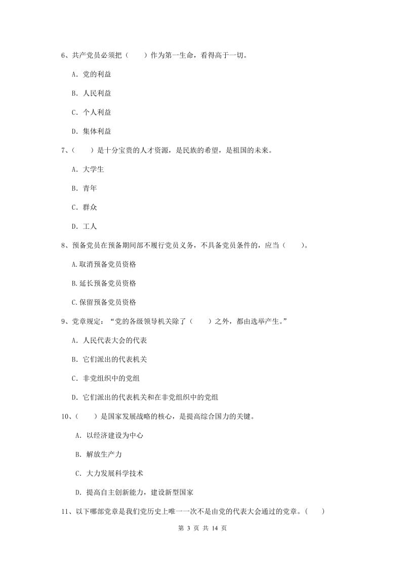 2019年历史系党校毕业考试试卷C卷 附答案.doc_第3页