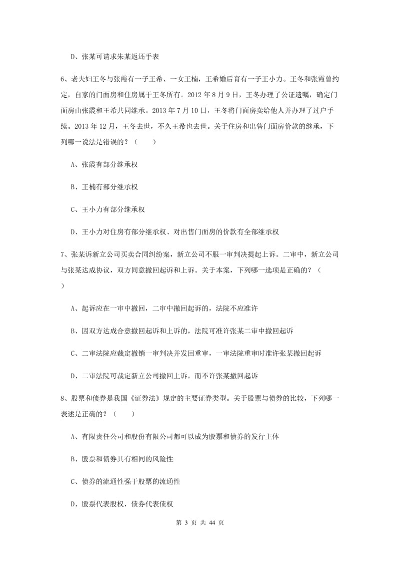 2019年国家司法考试（试卷三）题库练习试题C卷 附解析.doc_第3页