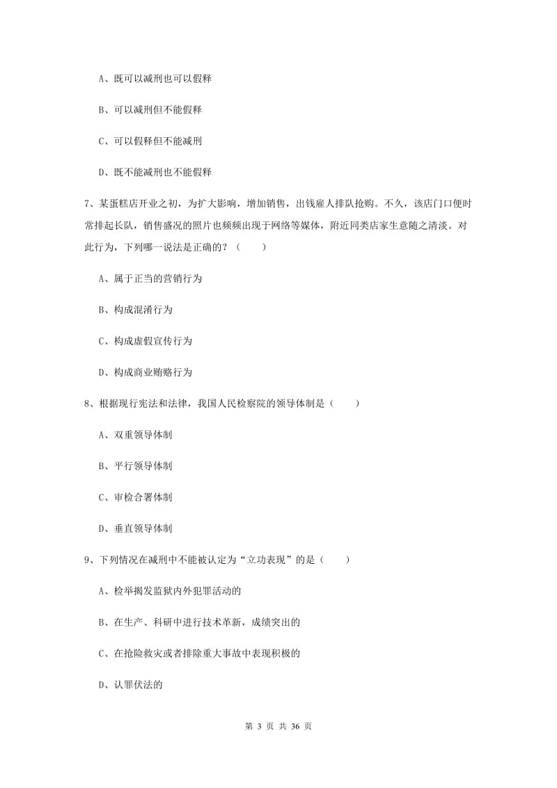 2019年下半年司法考试（试卷一）题库练习试题A卷 含答案.doc_第3页