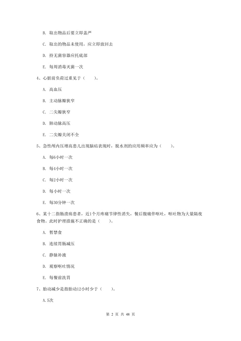 2019年护士职业资格《实践能力》考前检测试卷A卷 含答案.doc_第2页