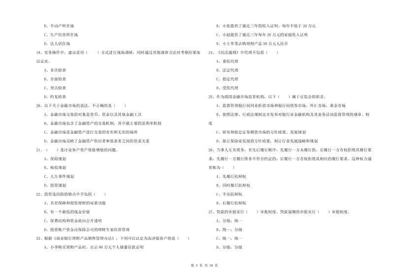 2019年初级银行从业资格考试《个人理财》全真模拟考试试卷D卷 附答案.doc_第3页