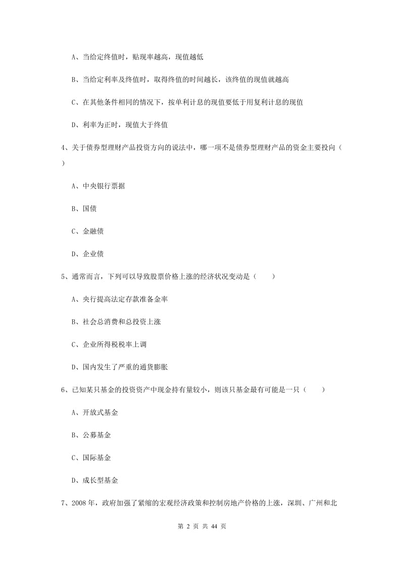 2019年中级银行从业资格证《个人理财》每日一练试卷C卷 附解析.doc_第2页