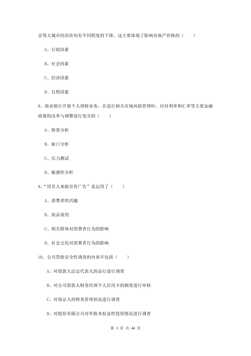 2019年中级银行从业资格证《个人理财》每日一练试卷C卷 附解析.doc_第3页