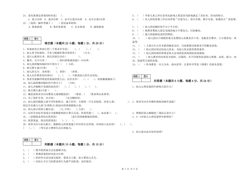 2019年四级保育员综合检测试卷C卷 含答案.doc_第2页