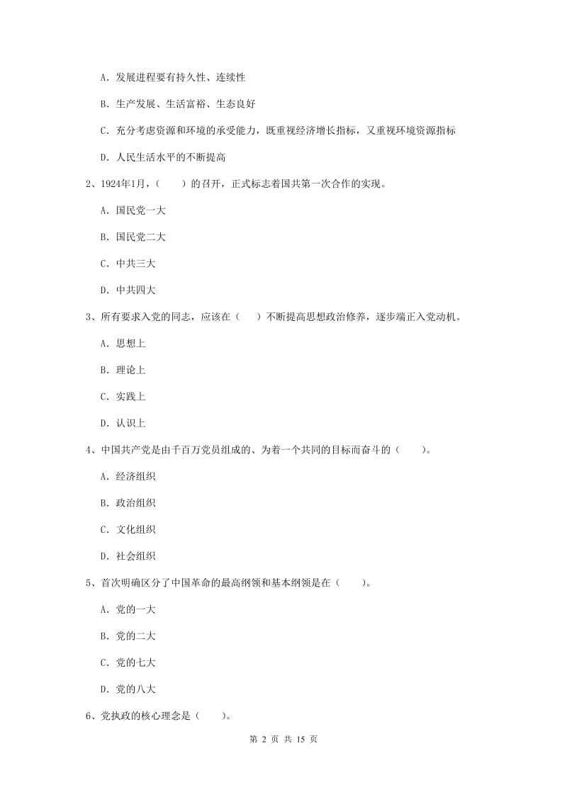 2019年外国语学院党校考试试题D卷 附解析.doc_第2页