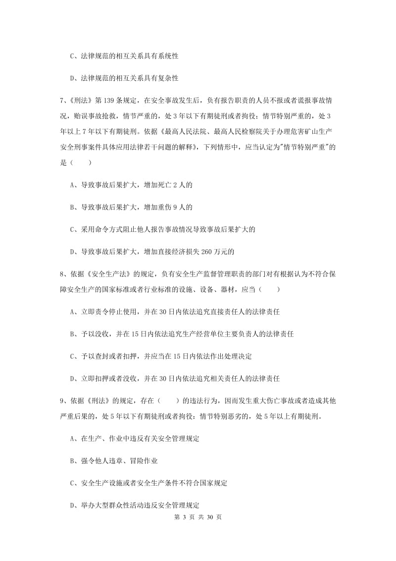 2019年安全工程师考试《安全生产法及相关法律知识》每日一练试题C卷 含答案.doc_第3页