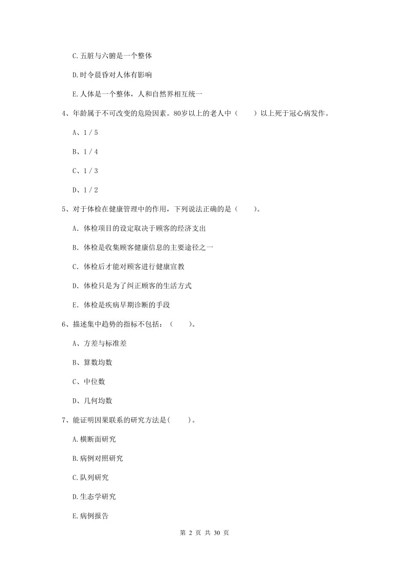 2019年健康管理师《理论知识》能力测试试题C卷 附解析.doc_第2页