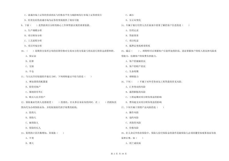 2019年初级银行从业考试《个人理财》每日一练试卷C卷.doc_第2页