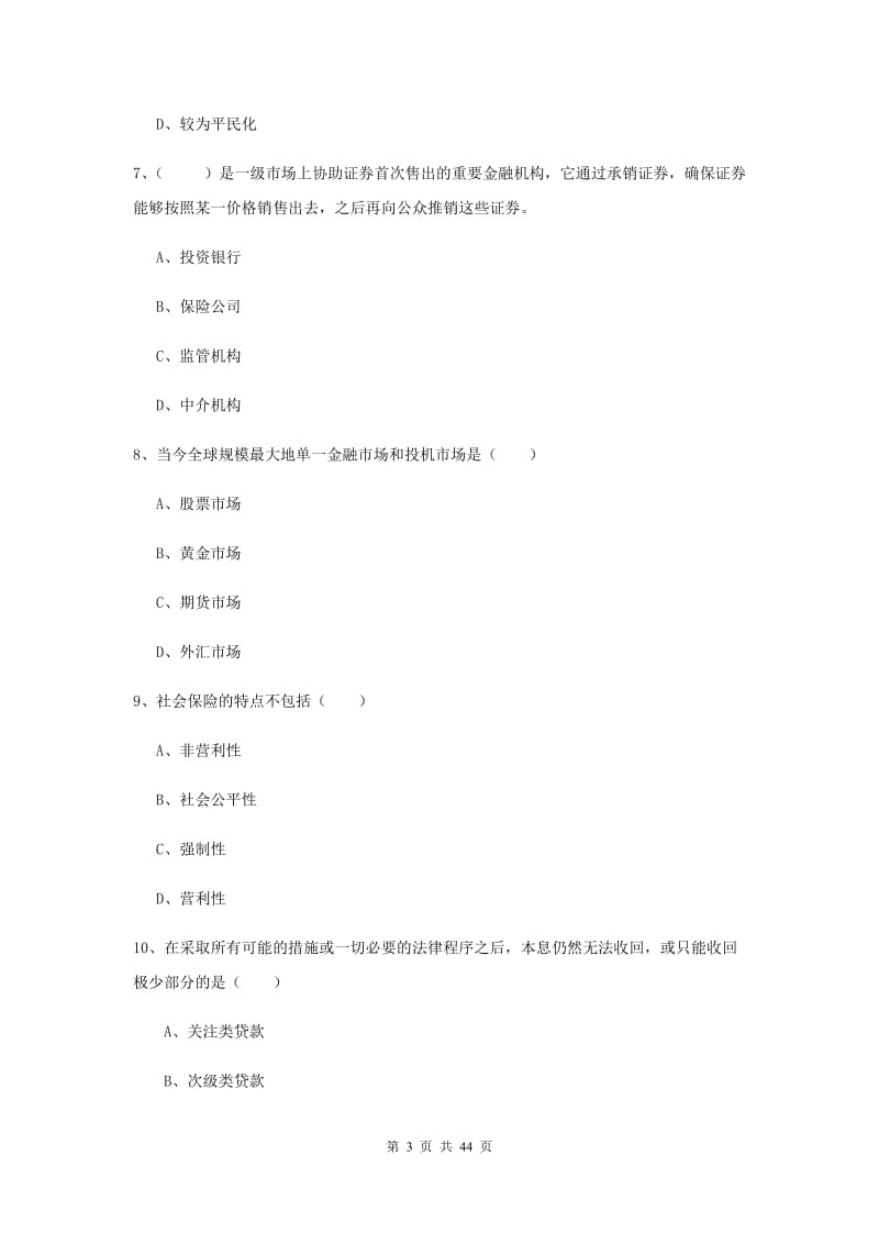 2019年中级银行从业考试《个人理财》能力提升试卷 附解析.doc_第3页