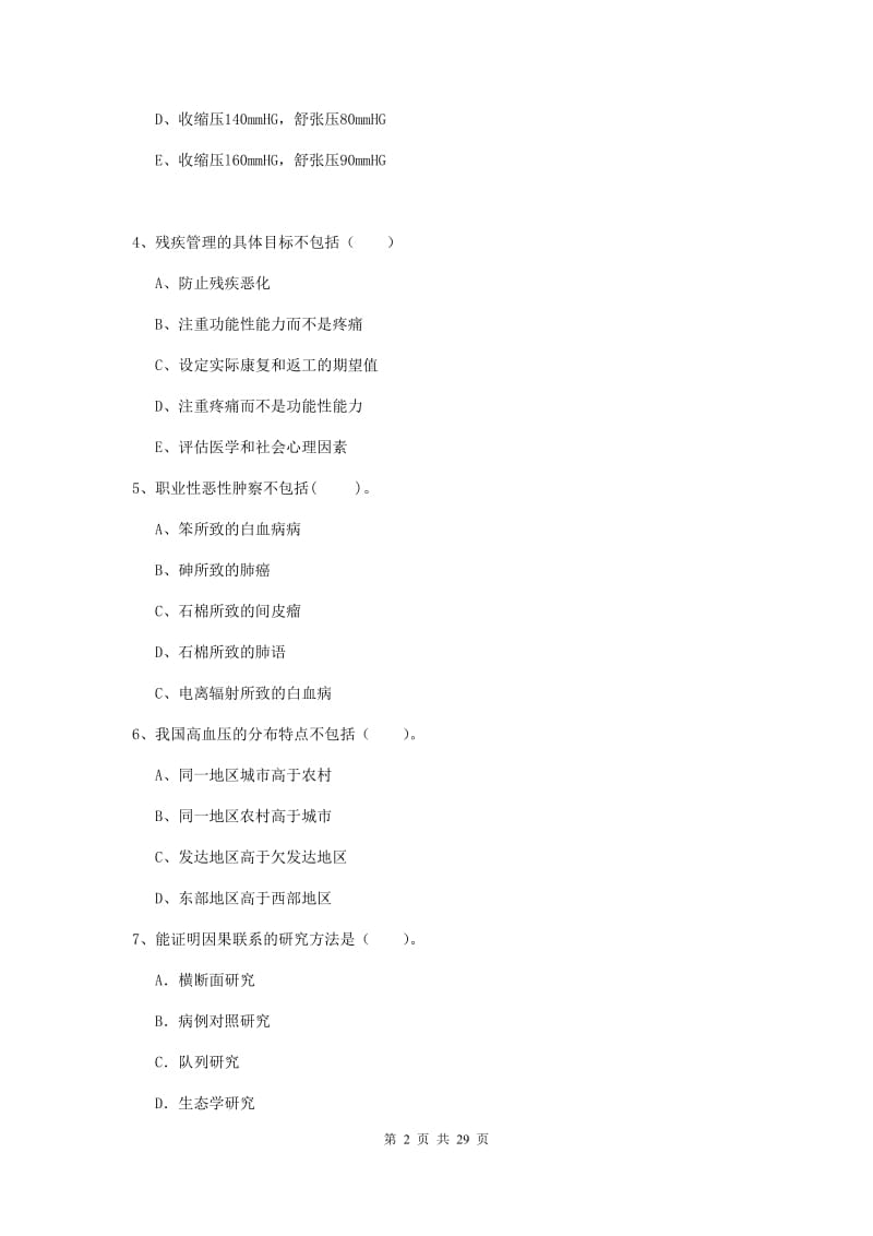 2019年健康管理师《理论知识》过关检测试题C卷 附答案.doc_第2页