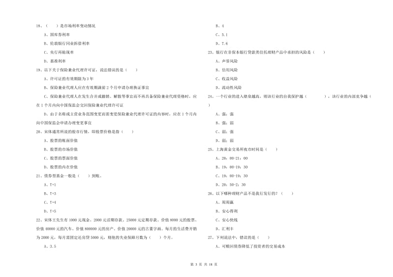 2019年初级银行从业资格证《个人理财》过关检测试卷C卷 附答案.doc_第3页