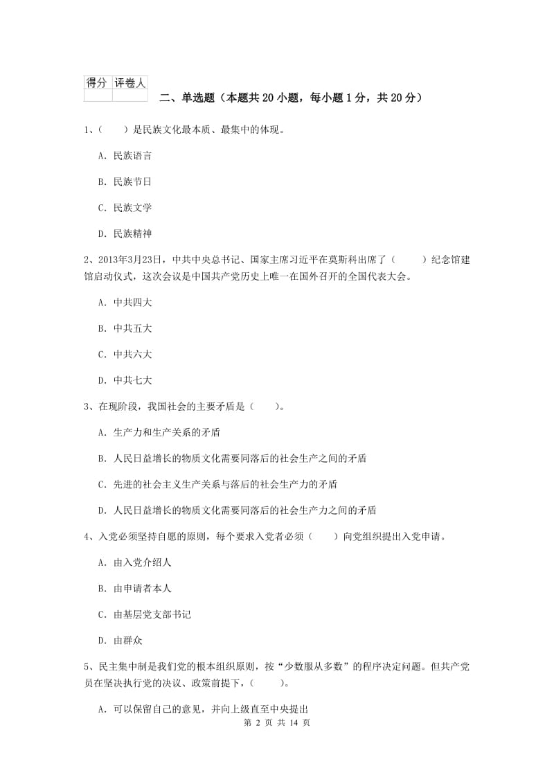 2019年临床医学院党课毕业考试试题B卷 附解析.doc_第2页