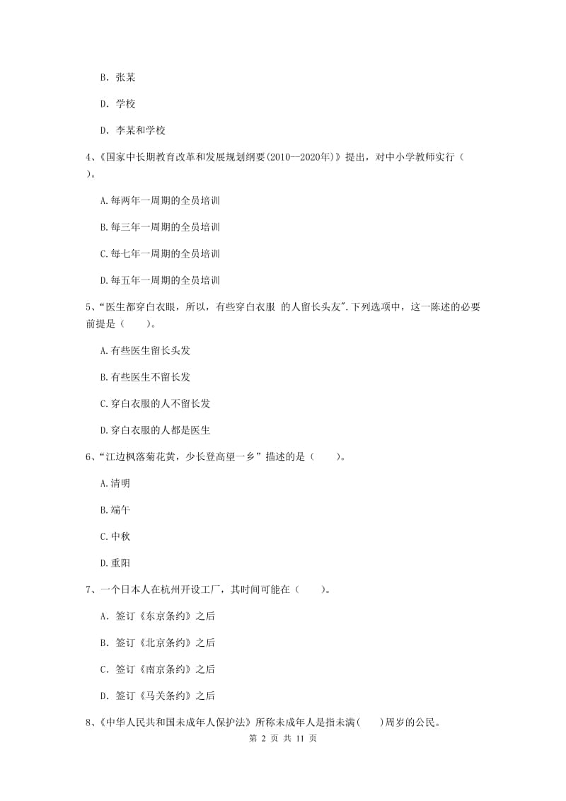 2019年中学教师资格《综合素质》每周一练试题A卷 附解析.doc_第2页