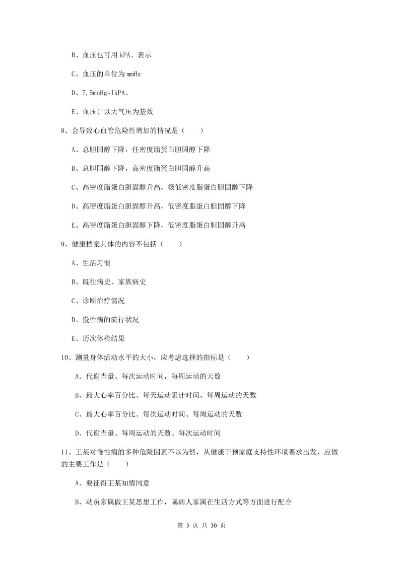 2019年助理健康管理师（国家职业资格三级）《理论知识》综合练习试题 附答案.doc_第3页