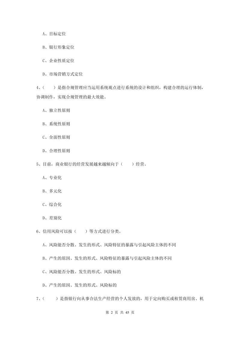 2019年中级银行从业资格证《银行管理》每日一练试卷B卷 含答案.doc_第2页