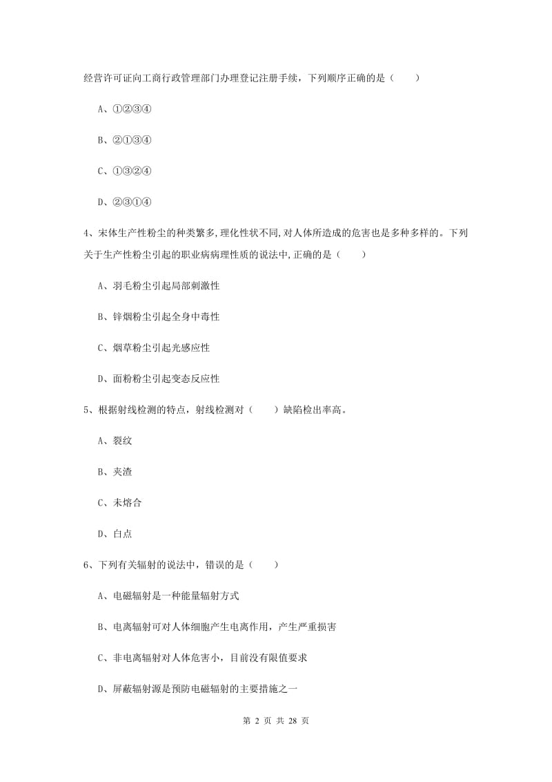 2019年安全工程师《安全生产技术》全真模拟考试试卷D卷 含答案.doc_第2页