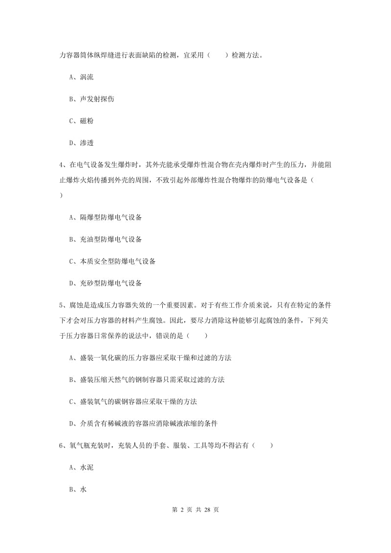 2019年安全工程师考试《安全生产技术》能力测试试卷 附解析.doc_第2页