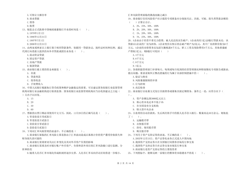 2019年初级银行从业考试《银行业法律法规与综合能力》过关检测试题D卷 附答案.doc_第2页