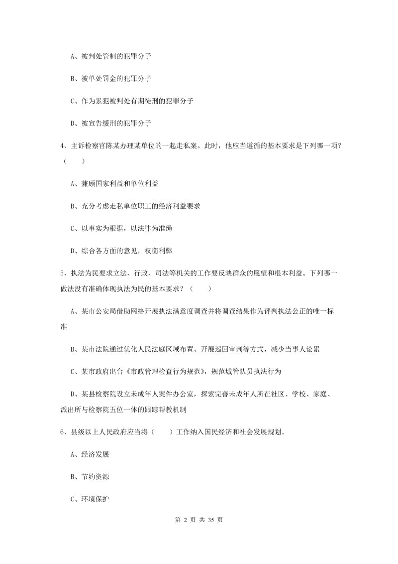 2019年司法考试（试卷一）综合检测试题C卷.doc_第2页