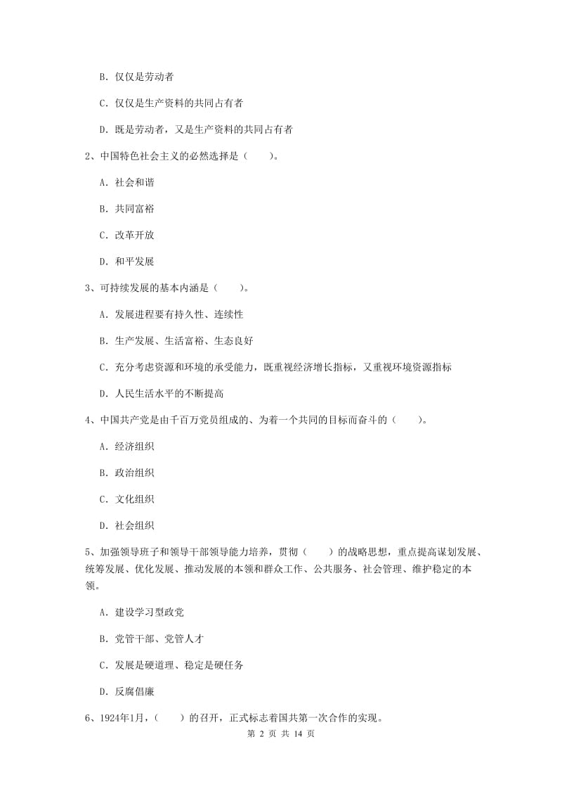 2019年中文系党校毕业考试试题D卷 含答案.doc_第2页