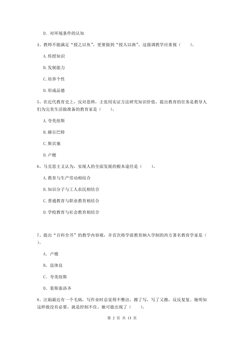 2019年中学教师资格考试《教育知识与能力》考前练习试题C卷 附答案.doc_第2页