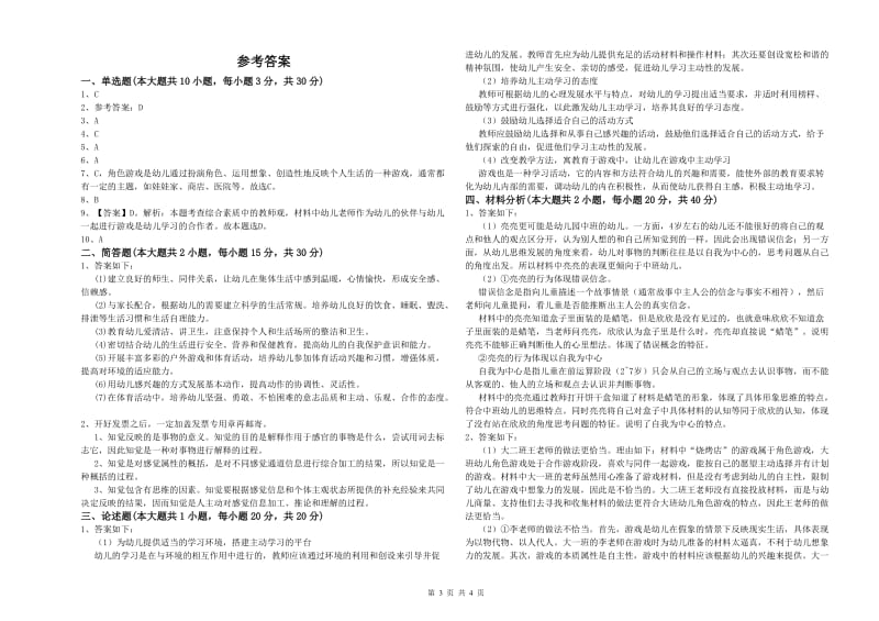 2019年下半年幼儿教师资格证《幼儿保教知识与能力》每周一练试卷.doc_第3页