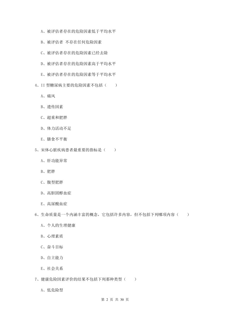 2019年助理健康管理师（国家职业资格三级）《理论知识》模拟考试试卷B卷 附答案.doc_第2页